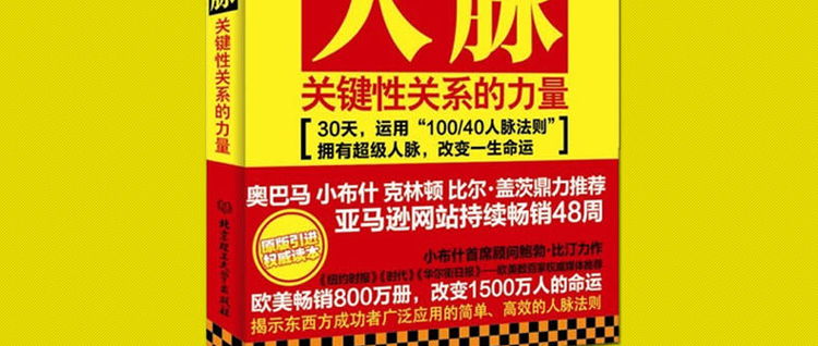 人脉 关键性关系的力量成功励志 中国人脉术人际交往管理马云创业管理心理学书籍 社交沟通技巧