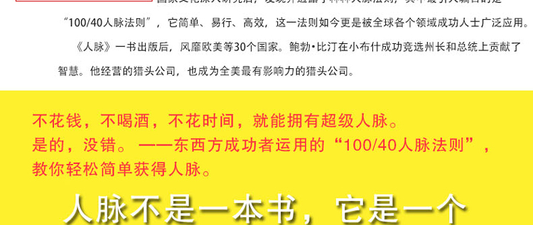 人脉 关键性关系的力量成功励志 中国人脉术人际交往管理马云创业管理心理学书籍 社交沟通技巧