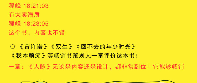 人脉 关键性关系的力量成功励志 中国人脉术人际交往管理马云创业管理心理学书籍 社交沟通技巧