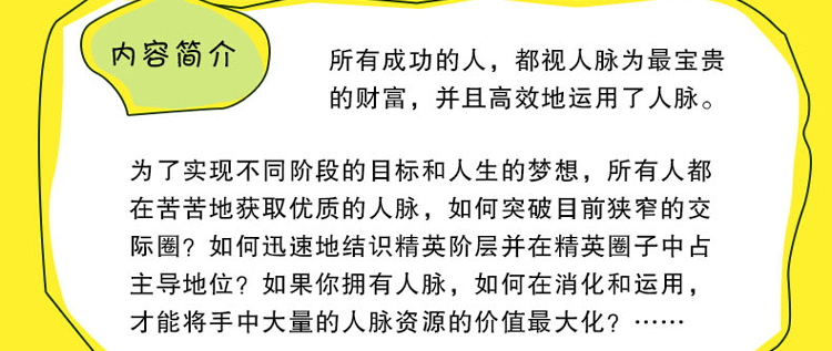 人脉 关键性关系的力量成功励志 中国人脉术人际交往管理马云创业管理心理学书籍 社交沟通技巧