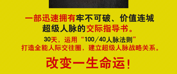 人脉 关键性关系的力量成功励志 中国人脉术人际交往管理马云创业管理心理学书籍 社交沟通技巧