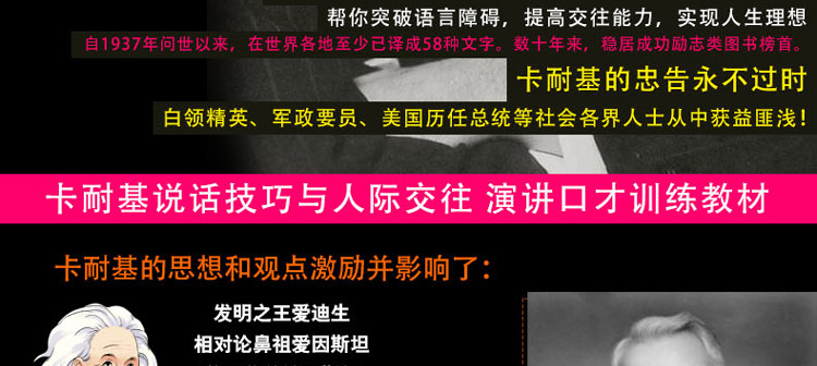 卡耐基说话技巧与人际交往 实用的口才和人际关系沟通宝典 说话技巧类读物 说话的艺术心理学