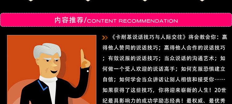 卡耐基说话技巧与人际交往 实用的口才和人际关系沟通宝典 说话技巧类读物 说话的艺术心理学