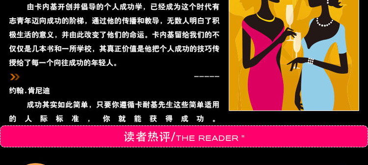 卡耐基说话技巧与人际交往 实用的口才和人际关系沟通宝典 说话技巧类读物 说话的艺术心理学