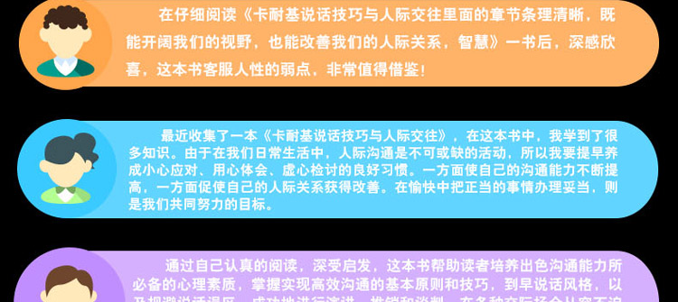 卡耐基说话技巧与人际交往 实用的口才和人际关系沟通宝典 说话技巧类读物 说话的艺术心理学