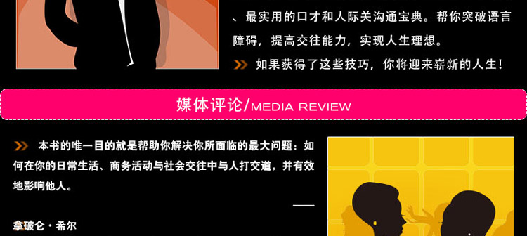 卡耐基说话技巧与人际交往 实用的口才和人际关系沟通宝典 说话技巧类读物 说话的艺术心理学