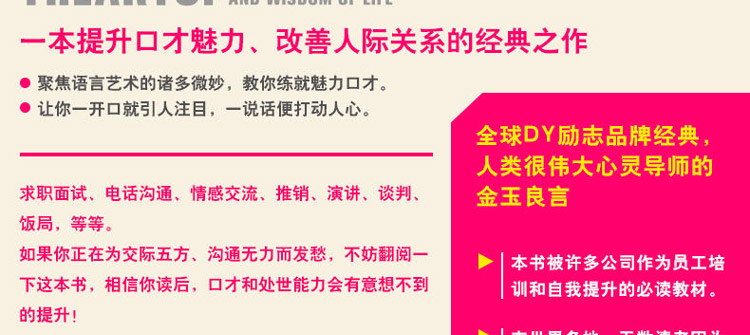 卡耐基说话技巧与人际交往 实用的口才和人际关系沟通宝典 说话技巧类读物 说话的艺术心理学