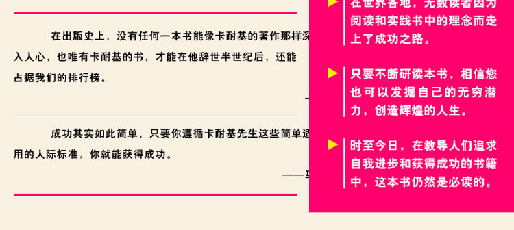 卡耐基说话技巧与人际交往 实用的口才和人际关系沟通宝典 说话技巧类读物 说话的艺术心理学