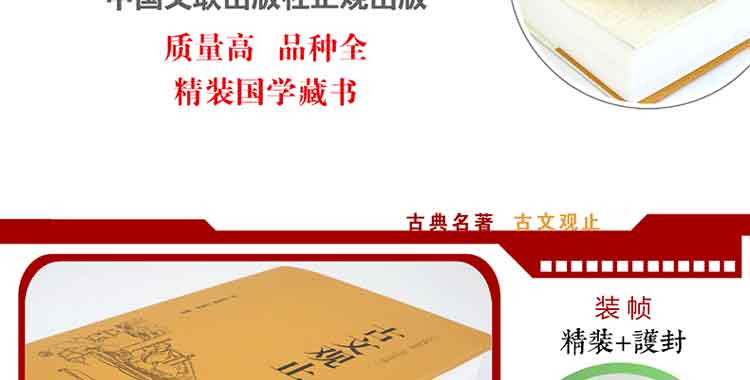 古文观止世界经典名著名家精译国学经典全解中国古代必读著名文学青少年经典读本全解译注白话文版