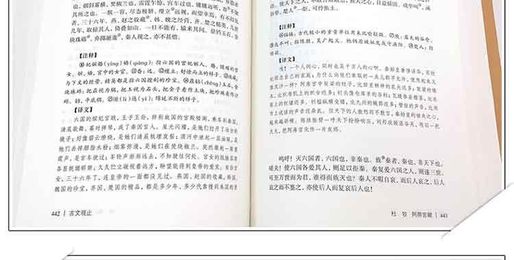 古文观止世界经典名著名家精译国学经典全解中国古代必读著名文学青少年经典读本全解译注白话文版