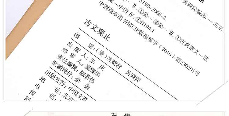 古文观止世界经典名著名家精译国学经典全解中国古代必读著名文学青少年经典读本全解译注白话文版