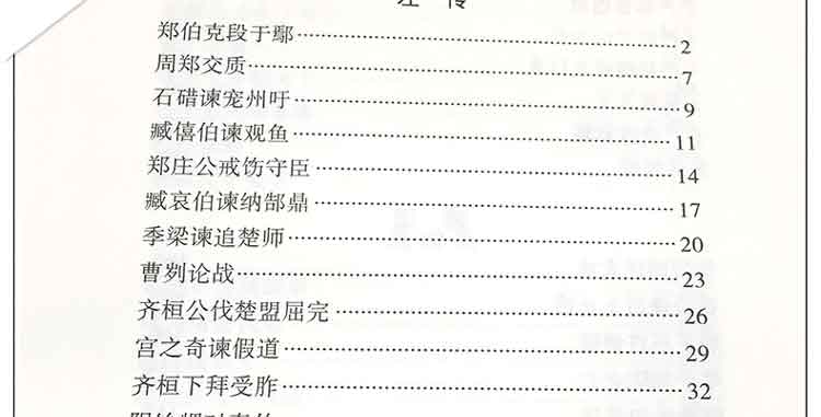 古文观止世界经典名著名家精译国学经典全解中国古代必读著名文学青少年经典读本全解译注白话文版