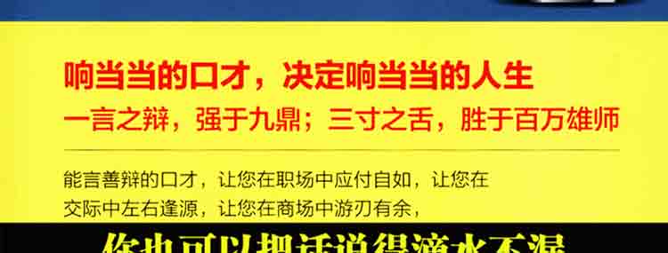 说话的艺术你也可以把话说得滴水不漏 成功励志口才演讲辩论说服力技巧人际交往心理学好好说话书