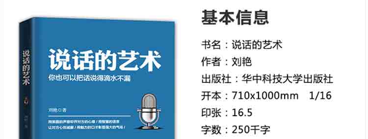 说话的艺术你也可以把话说得滴水不漏 成功励志口才演讲辩论说服力技巧人际交往心理学好好说话书