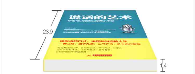说话的艺术你也可以把话说得滴水不漏 成功励志口才演讲辩论说服力技巧人际交往心理学好好说话书