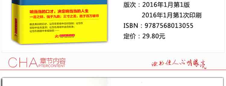 说话的艺术你也可以把话说得滴水不漏 成功励志口才演讲辩论说服力技巧人际交往心理学好好说话书