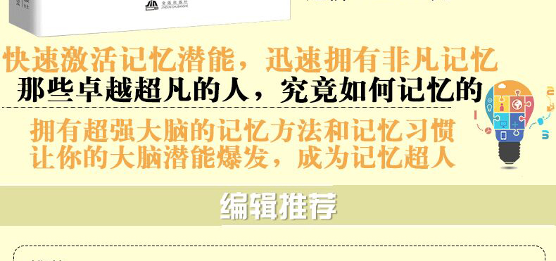 超级记忆力过目不忘记忆训练方法技巧 高效提升记忆力工具书生活读心术思维训练 思维导图