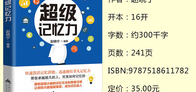超级记忆力过目不忘记忆训练方法技巧 高效提升记忆力工具书生活读心术思维训练 思维导图