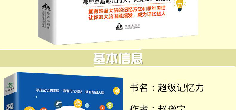 超级记忆力过目不忘记忆训练方法技巧 高效提升记忆力工具书生活读心术思维训练 思维导图
