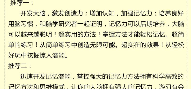 超级记忆力过目不忘记忆训练方法技巧 高效提升记忆力工具书生活读心术思维训练 思维导图