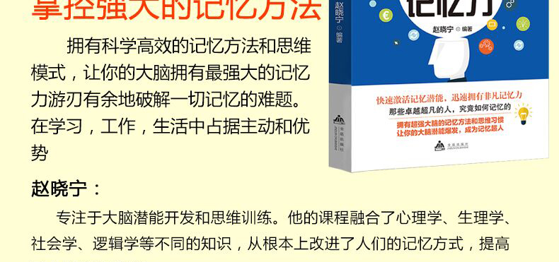 超级记忆力过目不忘记忆训练方法技巧 高效提升记忆力工具书生活读心术思维训练 思维导图