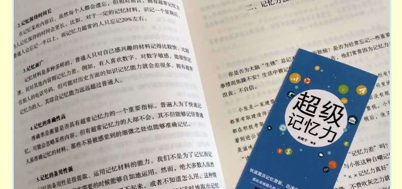 超级记忆力过目不忘记忆训练方法技巧 高效提升记忆力工具书生活读心术思维训练 思维导图