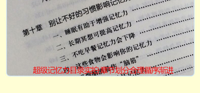 超级记忆力过目不忘记忆训练方法技巧 高效提升记忆力工具书生活读心术思维训练 思维导图