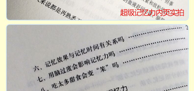 超级记忆力过目不忘记忆训练方法技巧 高效提升记忆力工具书生活读心术思维训练 思维导图