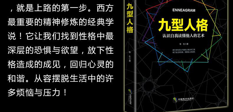 说话心理学 九型人格 人际交往 共3册 关键对话 沟通的艺术 所谓情商高就是会说话 洗脑术