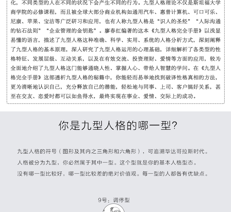 九型人格高效能人士的七个习惯人生哲学正能量心灵鸡汤青春文学职场人际关系成功学励志书籍
