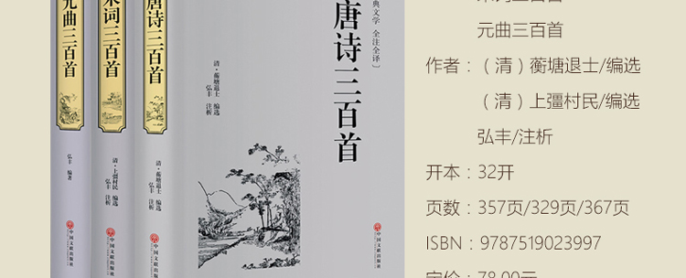 三百首中國古詩詞人生必讀暢銷書賞析原文註釋大全集精裝全譯本詩集