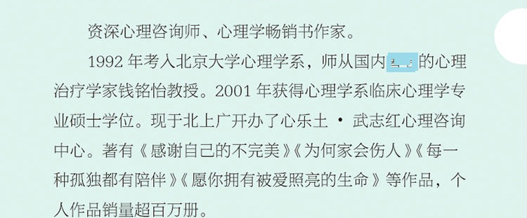 武志红感谢自己的不完美2017新版改变千万青年的疗愈经典心理学书作家的书心灵成长成功励志书