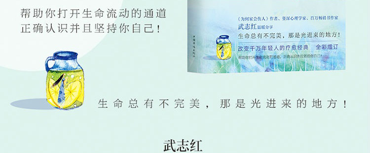 武志红感谢自己的不完美2017新版改变千万青年的疗愈经典心理学书作家的书心灵成长成功励志书