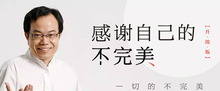 武志红感谢自己的不完美2017新版改变千万青年的疗愈经典心理学书作家的书心灵成长成功励志书