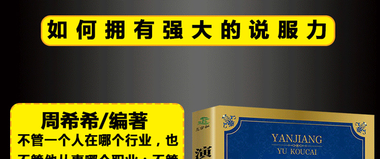 好好说话之道演讲与口才人性的弱点卡耐基心理学与生活成人社交创业人际交往心理学励志书籍6本