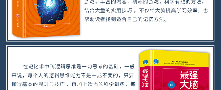 過目不忘訓練方法技巧情商風暴記憶術提升腦力情商青少年邏輯思維開發