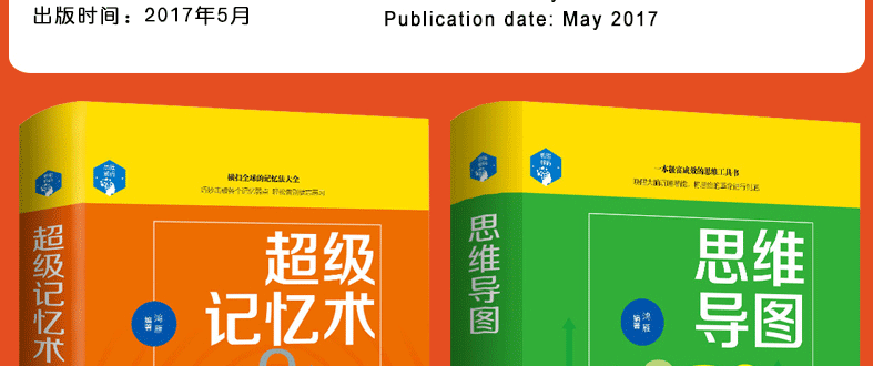 思维导图超级记忆术思维解码2册如何高效快速提升记忆法情商训练法教程心理学书籍智力与谋略