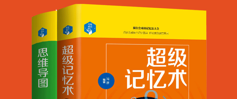 思维导图超级记忆术思维解码2册如何高效快速提升记忆法情商训练法教程心理学书籍智力与谋略