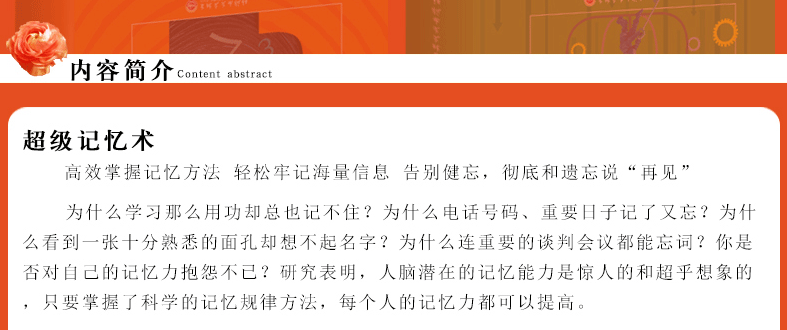 思维导图超级记忆术思维解码2册如何高效快速提升记忆法情商训练法教程心理学书籍智力与谋略