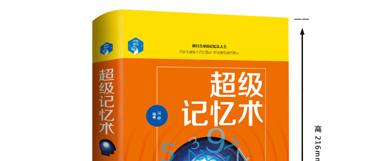 思维导图超级记忆术思维解码2册如何高效快速提升记忆法情商训练法教程心理学书籍智力与谋略