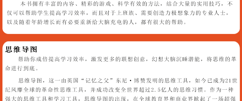 思维导图超级记忆术思维解码2册如何高效快速提升记忆法情商训练法教程心理学书籍智力与谋略