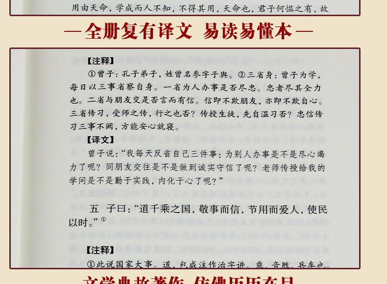 论语大学中庸孟子国学经典全集四书五经译注中国哲学古籍精装全3册译注原文注释译文全译本