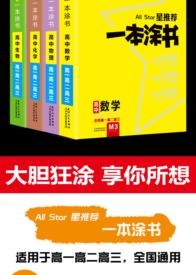 2020新版一本涂书高中数学物理化学生物理科全套4本高一高二高三知识手册高考理综总学霸笔记复习资料