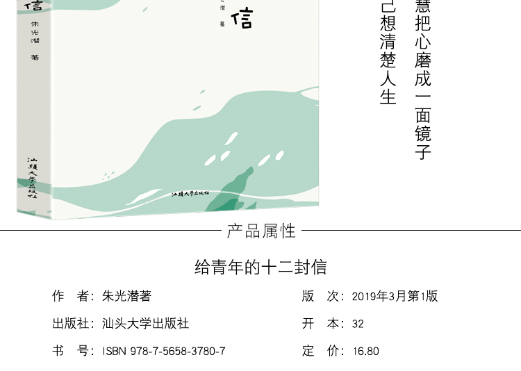 给青年的十二封信 朱光潜著 初中学生课外书读物人教版八年级下册