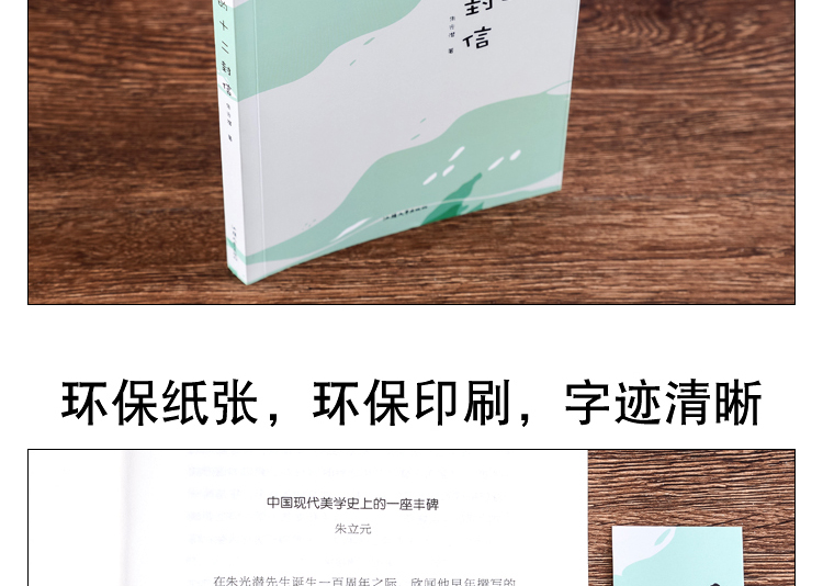 给青年的十二封信 朱光潜著 初中学生课外书读物人教版八年级下册