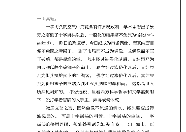 给青年的十二封信 朱光潜著 初中学生课外书读物人教版八年级下册