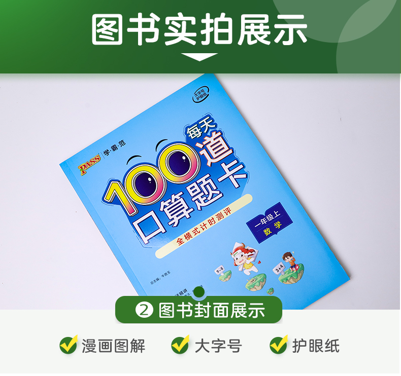 pass学霸范 每天100道口算题卡 小学一年级上册数学 全横式计时测评 人教北师苏教青岛各版本适用