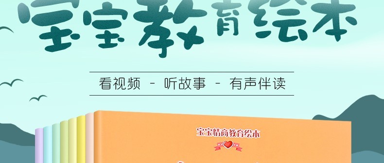 宝宝情商教育绘本系列 共8册 幼儿园绘本 适合年龄段0-3-6岁宝宝阅读 提升宝宝情商经典绘本书籍