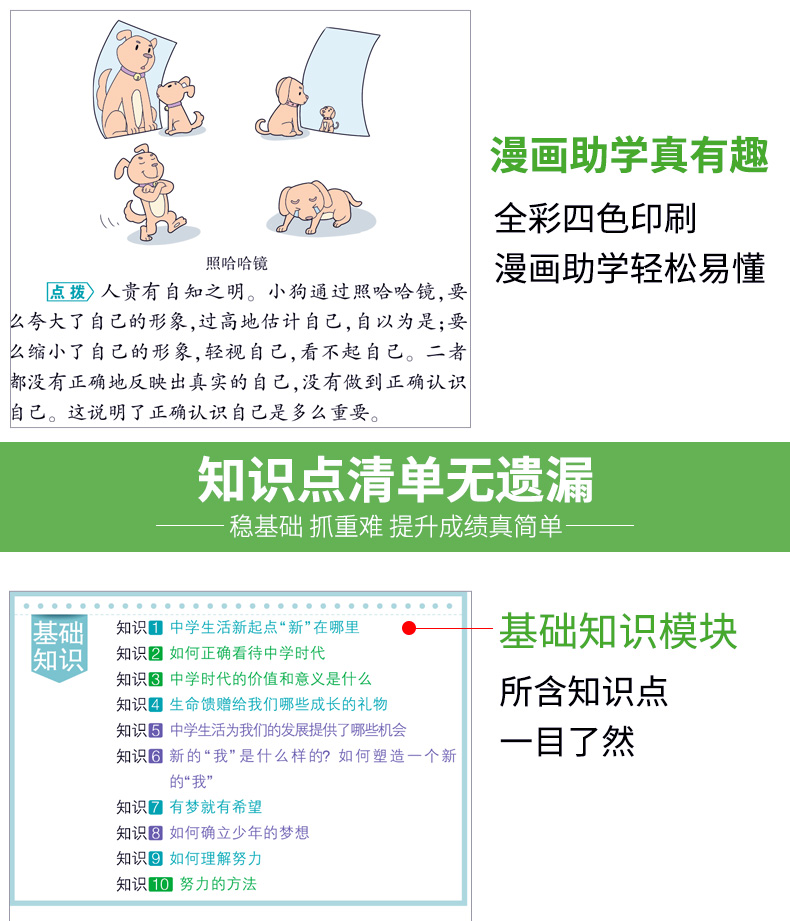 曲一线2020版初中知识清单道德与法治通用版第7次修订初一二三全国通用版七789年级政治
