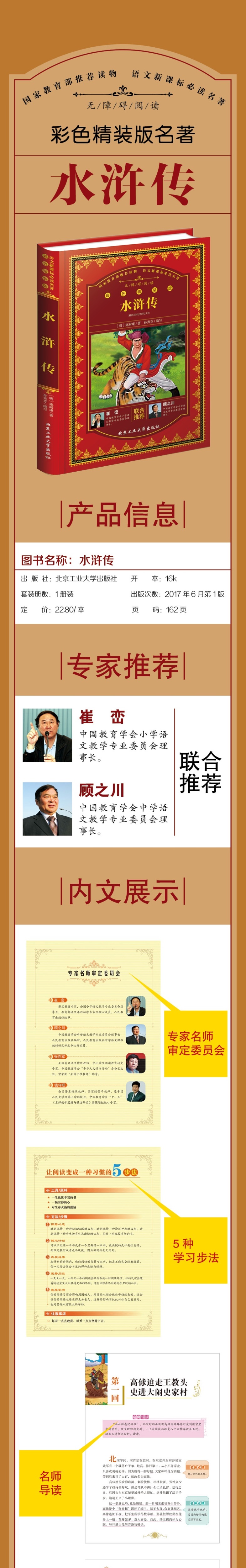【无障碍阅读】水浒传学生版小学生课外阅读书籍 中国古典文学四大名著小学生版 3-6年级学生课外书正版